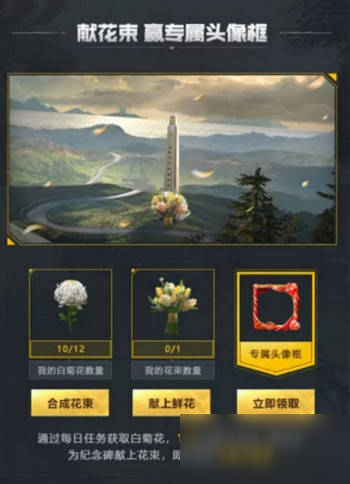 和平精英99公益日头像框获得方法