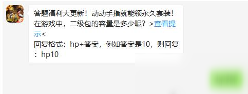 《和平精英》2020年9月4日每日一題答案