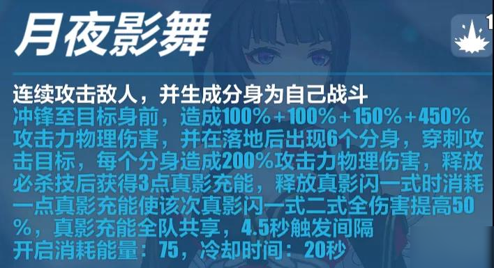 崩壞3斷罪影舞技能效果介紹及使用技巧攻略一覽