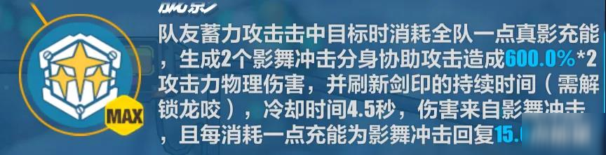 崩壞3斷罪影舞技能效果介紹及使用技巧攻略一覽