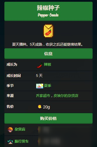 星露谷物語辣椒種子怎么得