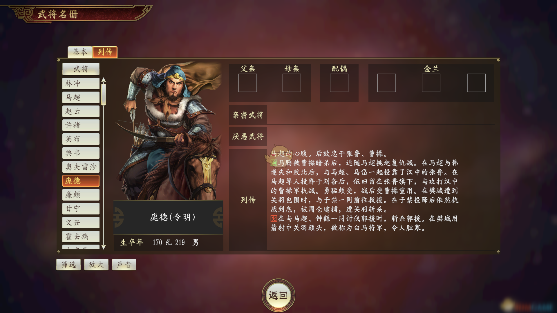 《三国志14》庞德武将点评