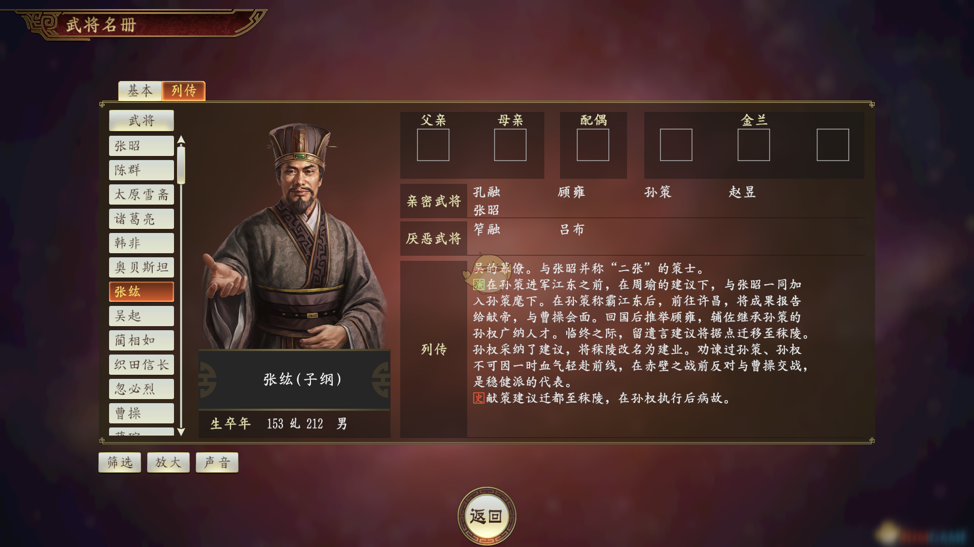 《三国志14》张纮武将点评