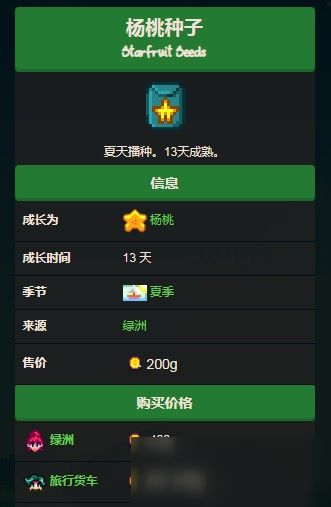 星露谷物语杨桃种子怎么获得