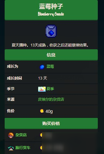 星露谷物語藍莓種子多少錢