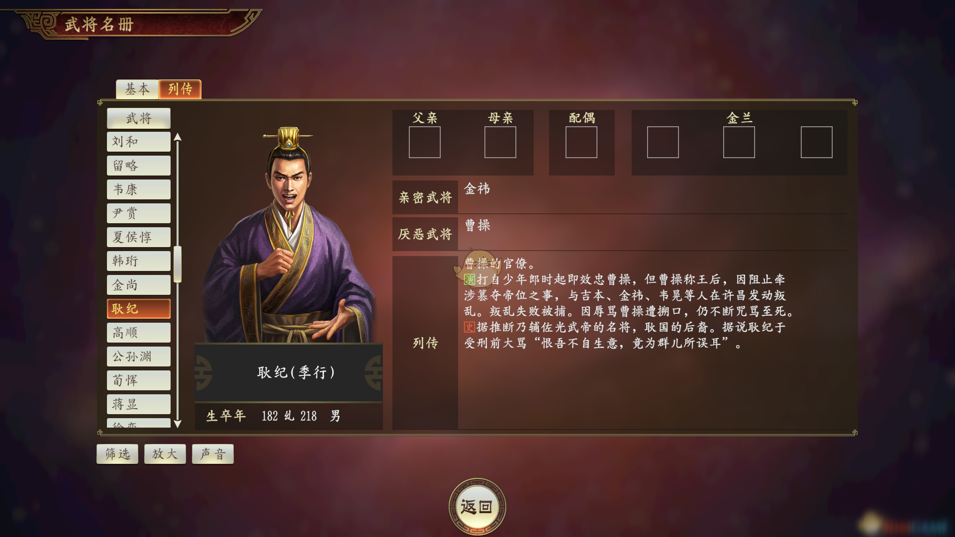 《三国志14》耿纪武将点评