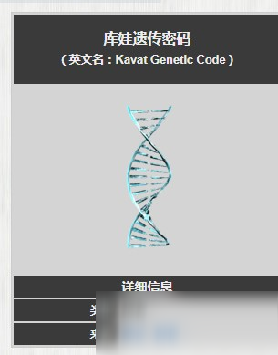 星際戰(zhàn)甲庫娃遺傳密碼有什么用