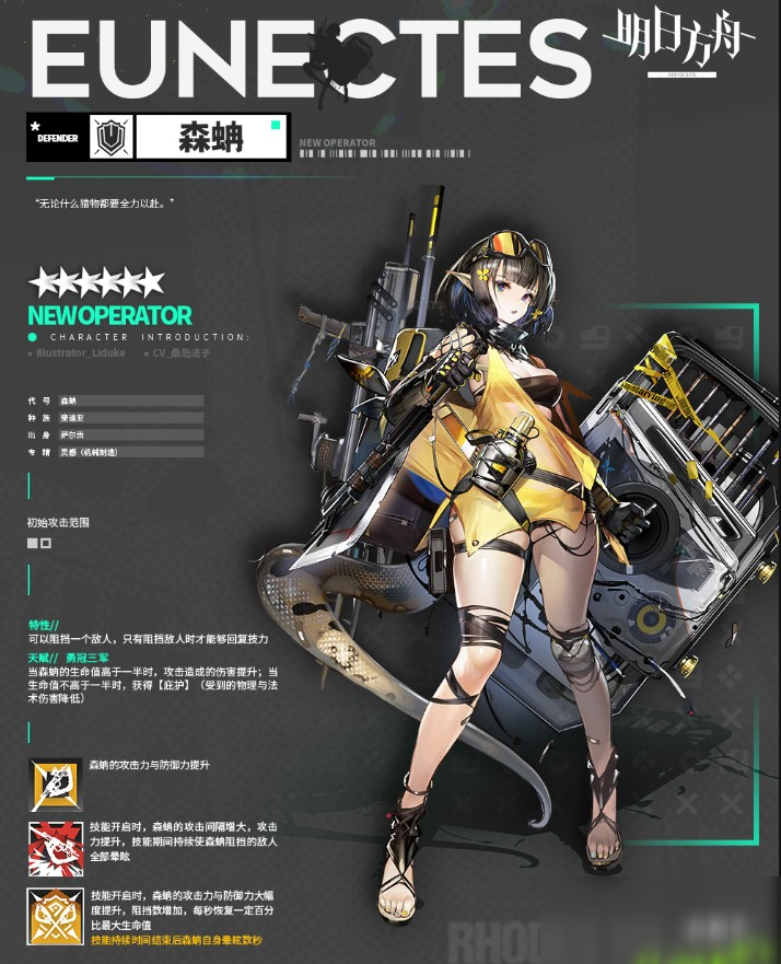 《明日方舟》森蚺精二材料攻略