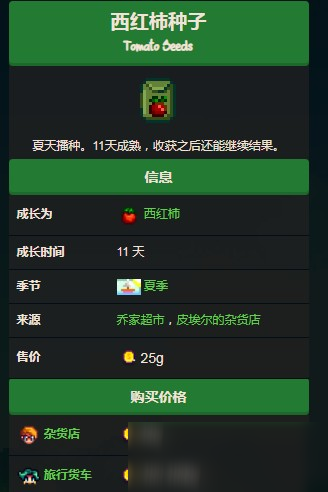 星露谷物語西紅柿種子怎么獲得