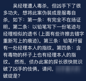 犯罪大師9月6日每日任務(wù)答案