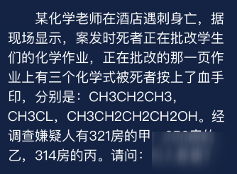 犯罪大師9月6日每日任務(wù)答案