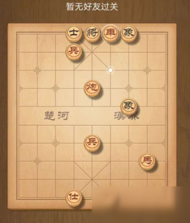 天天象棋殘局挑戰(zhàn)193期怎么過 殘局挑戰(zhàn)193期攻略介紹