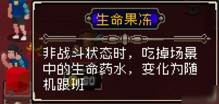战魂铭人生命果冻有什么用_战魂铭人生命果冻怎么样