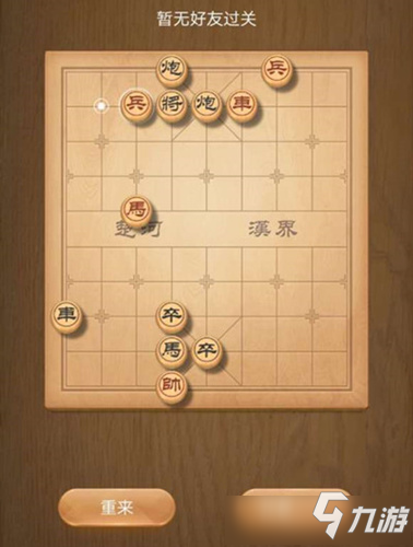 《天天象棋》殘局挑戰(zhàn)193期怎么走