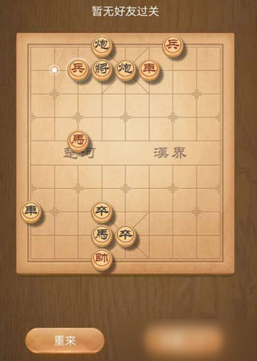 天天象棋殘局挑戰(zhàn)193期通關(guān)攻略 9月7日193期殘局挑戰(zhàn)走法步驟