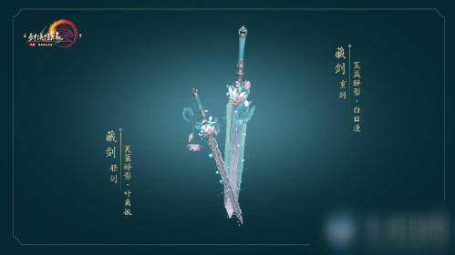 《剑网3》芙蕖醉影特效武器外观介绍