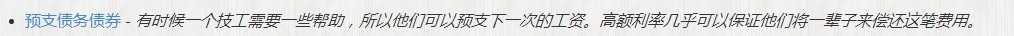 星际战甲预支债务债券怎么获得