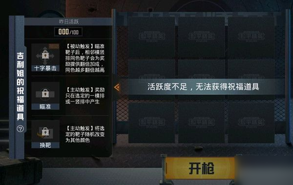 和平精英吉利靶場怎么玩？吉利姐的祝福道具獲取攻略[多圖]