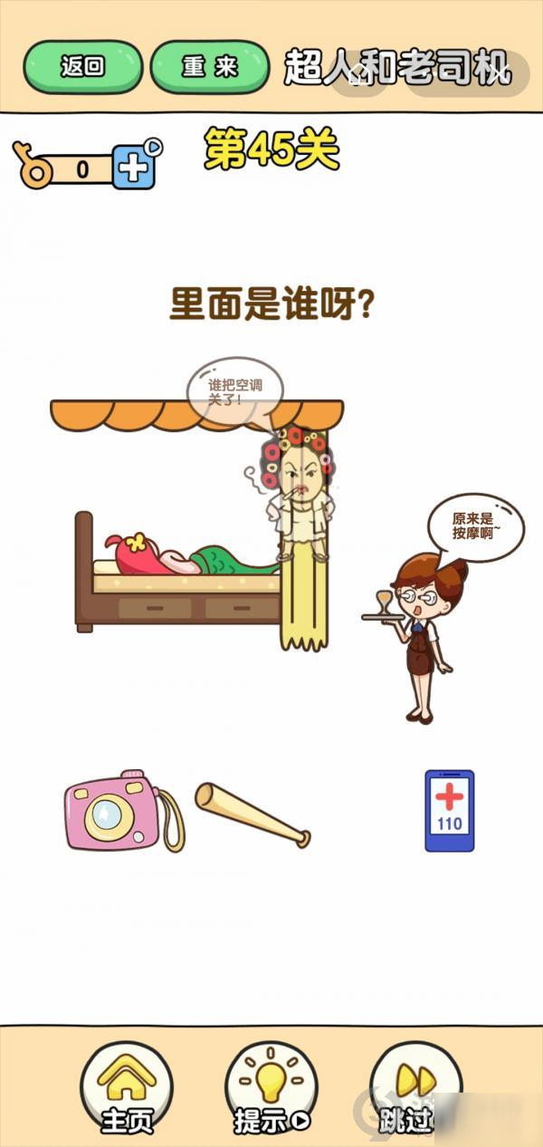 最強大腦2第45關攻略