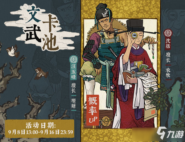 《江南百景圖》9月8日文武卡池獎勵一覽