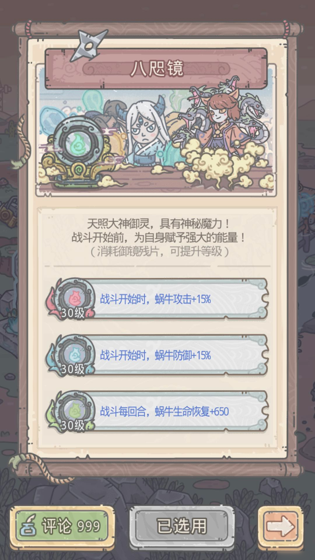 <a id='link_pop' class='keyword-tag' href='https://www.9game.cn/zqwn/'>最强蜗牛</a>御镜残片怎么获取 道具效果强度测评