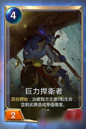 《LOR》巨力捍卫者介绍