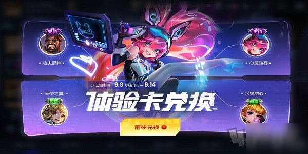 王者榮耀9月8日更新了什么 99公益日活動介紹