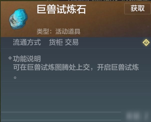 妄想山海献祭需要哪些图腾