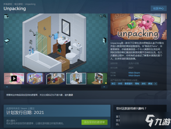 益智游戲《Unpacking》新預(yù)告公布 打開箱子放置物品