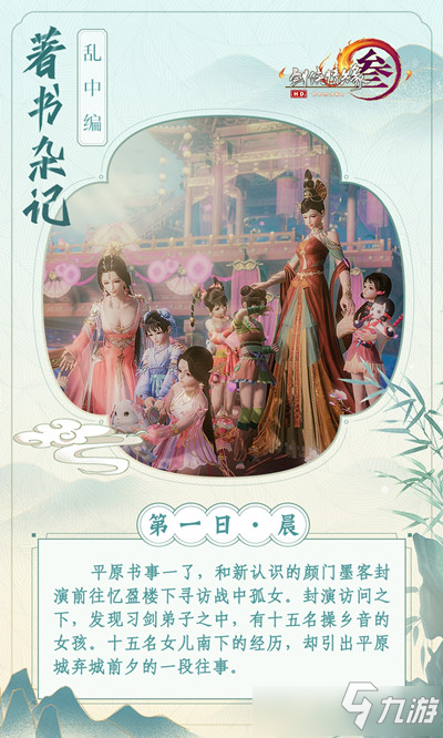 《剑网3》著书杂记乱中编任务攻略