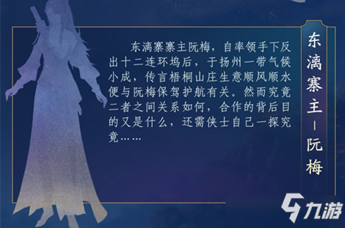 剑网3东漓寨主阮梅怎么打 剑网3东漓寨主阮梅打法攻略