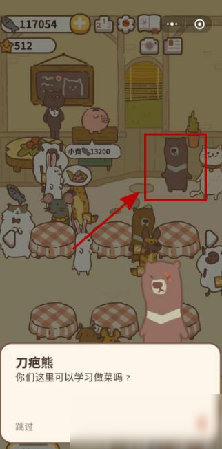 《动物餐厅》刀疤熊的厨艺任务触发完成方法攻略