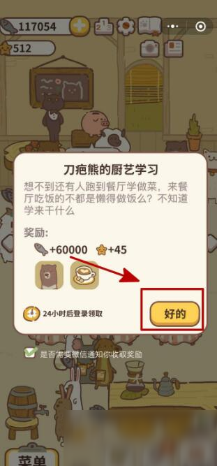 《动物餐厅》刀疤熊的厨艺任务触发完成方法攻略