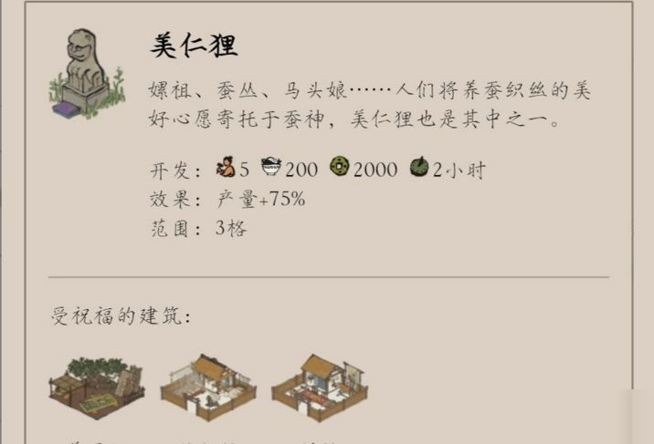 江南百景图芦苇坞雕像有什么用 芦苇坞美仁狸布局搭配推荐