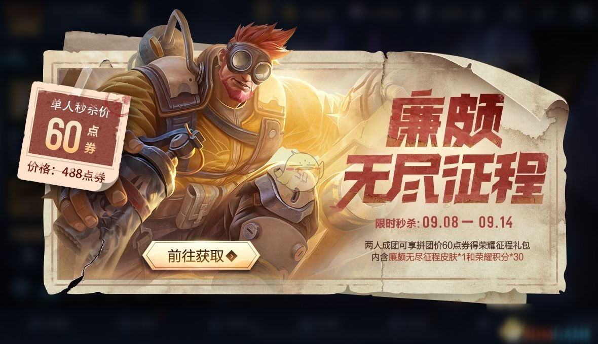 《王者荣耀》9月8日更新内容一览2020