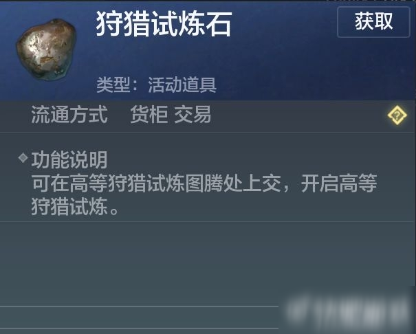 妄想山海试炼石获取攻略
