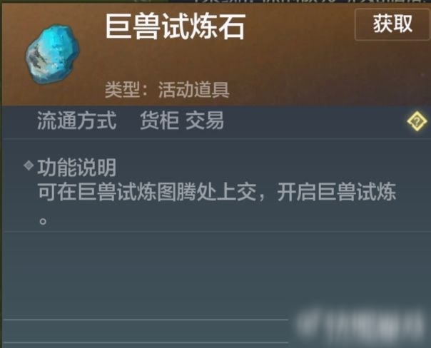 妄想山海试炼石获取攻略