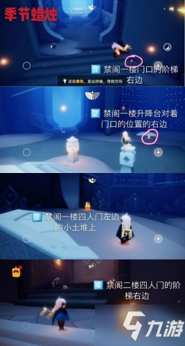 光遇9月9日季节蜡烛在哪 光遇9月9日季节蜡烛位置分享