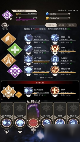 不朽之旅献祭流玩法攻略