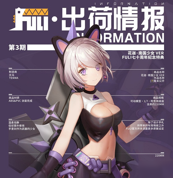 高能手办团花迦怎么样 花迦技能介绍