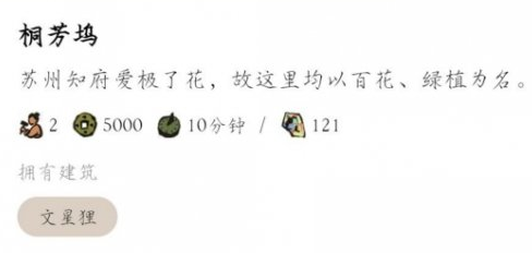 江南百景图桐芳坞布局攻略