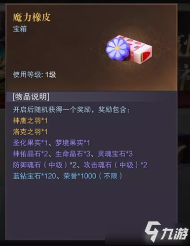 真紅之刃魔力橡皮怎么樣 真紅之刃魔力橡皮道具介紹