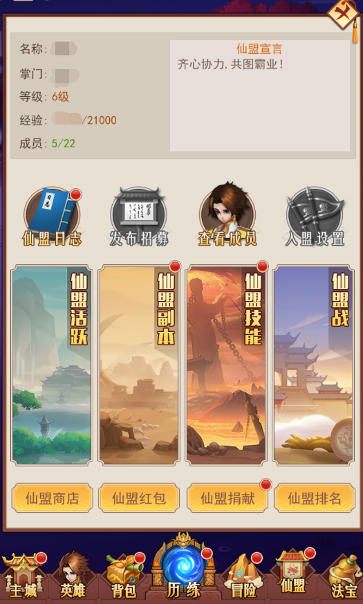 《侠客道》之仙盟攻略