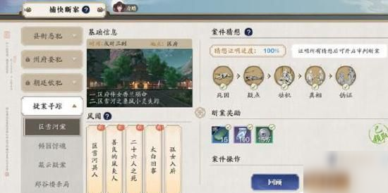 天涯明月刀手游捕快断案答案大全[多图]