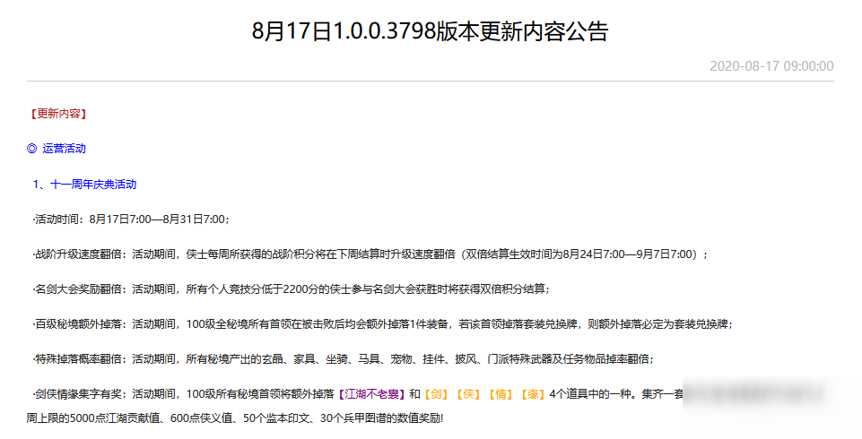 劍三劍俠情緣四個(gè)字怎么獲得