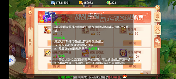 《御剑红尘》攻略之全新战队系统详解！