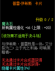 DNF普雷伊希斯卡片什么属性