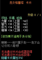 DNF恶女格蕾塔宝珠什么属性