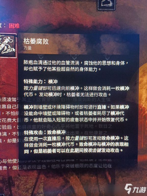 黎明杀机枯萎者屠夫怎么样 黎明杀机枯萎者屠夫技能详解