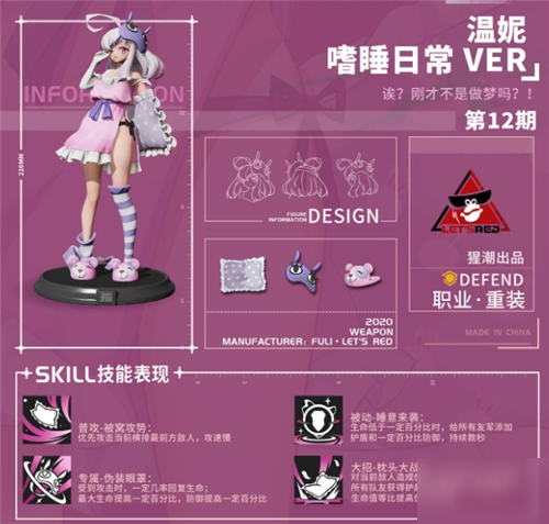 高能手办团温妮怎么样 温妮技能效果及角色设定介绍